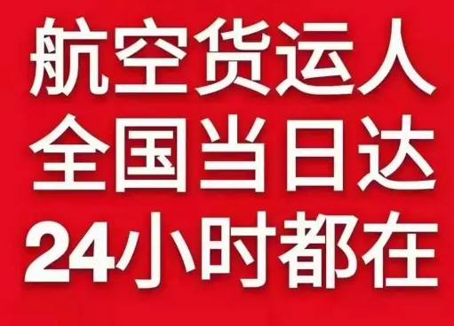徐州机场快运货物、航空货运:物流行业各岗位招聘